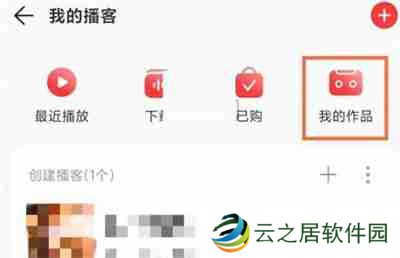 网易云音乐怎么删除博客作品